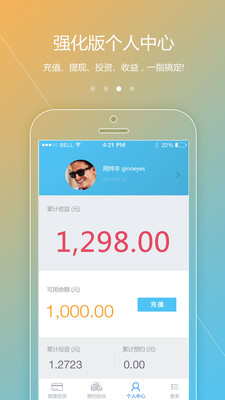 【免費財經App】微金所-APP點子