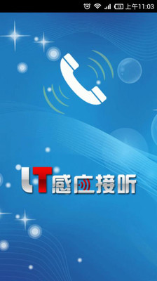 【免費工具App】LT感应接听-APP點子