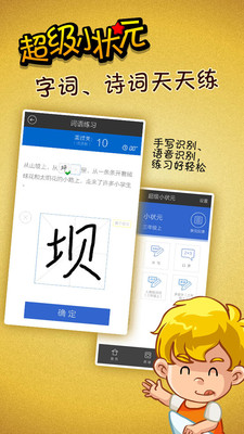 【免費教育App】超级小状元-APP點子