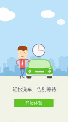 【免費生活App】赶集易洗车-APP點子