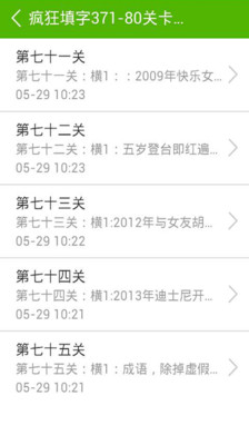 【免費休閒App】疯狂填字3攻略-APP點子