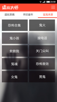 【免費娛樂App】逗比大师-APP點子