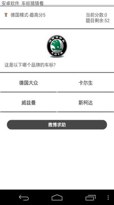 【免費書籍App】车标猜猜看-APP點子