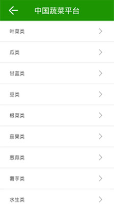 【免費工具App】中国蔬菜平台-APP點子