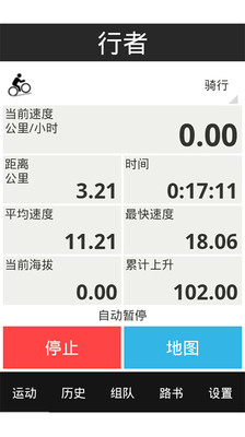 【免費運動App】行者骑行软件-APP點子