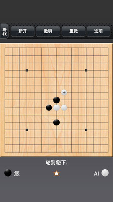 【免費棋類遊戲App】五子棋-APP點子