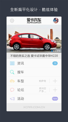 爱卡汽车-报价