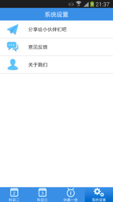 免費下載教育APP|驾考宝典语音助手 app開箱文|APP開箱王