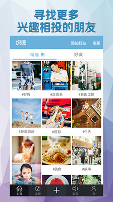 【免費攝影App】织图-逼格照片社区-APP點子