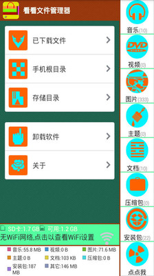 文件管理器 Root Explorer v4.0 - 手機文件管理 - Android手機軟體下載