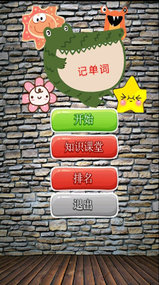 【免費教育App】快速记单词-APP點子