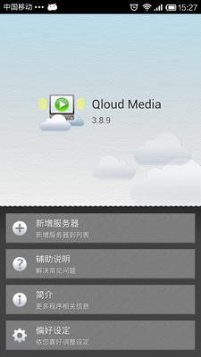 云端媒体 Qloud Media