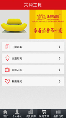 免費下載工具APP|家居装修宝 app開箱文|APP開箱王