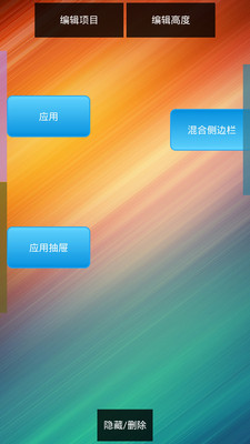 【免費工具App】全能侧边栏-APP點子