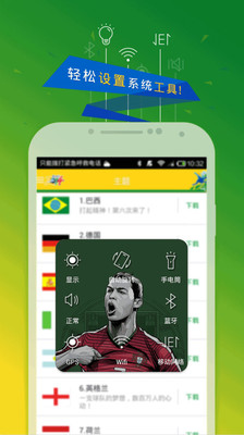 【免費工具App】EasyTouch世界杯版-APP點子