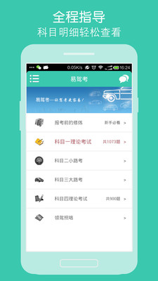 易驾考-考驾照宝典