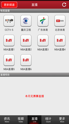 【免費運動App】NBA视频直播-APP點子