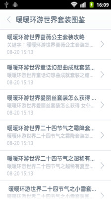 【免費休閒App】暖暖换装助手-APP點子