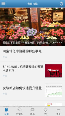 【免費新聞App】中国电商-APP點子