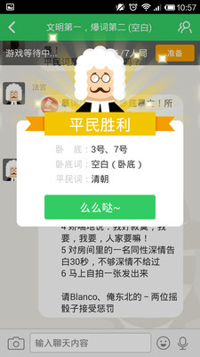 【免費社交App】谁是卧底社交版-APP點子