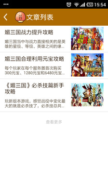 【免費網游RPGApp】媚三国攻略-APP點子