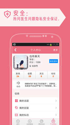 【免費醫療App】女性问医生-APP點子