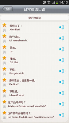 【免費教育App】日常德语口语-APP點子