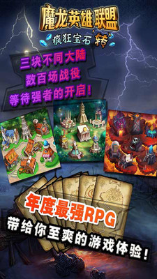 免費下載網游RPGAPP|魔龙英雄联盟 app開箱文|APP開箱王