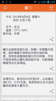 免費下載醫療APP|天气小贴士 app開箱文|APP開箱王