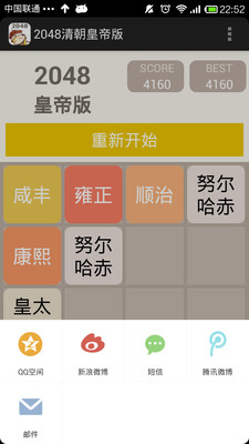 免費下載休閒APP|2048清朝皇帝版 app開箱文|APP開箱王