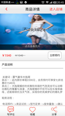 【免費購物App】庆婚汇-APP點子