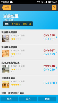 【免費旅遊App】酒店比价-APP點子