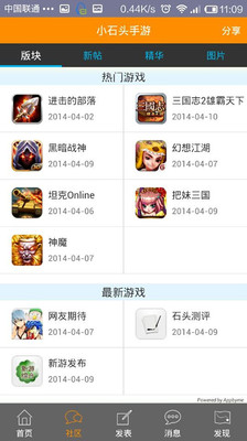 【免費社交App】小石头手游-APP點子