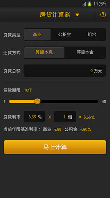 同花顺房贷计算器