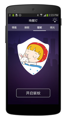 【免費工具App】唤醒灯-APP點子