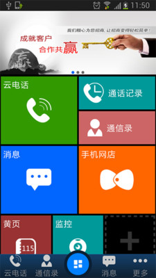 【免費社交App】云电话-APP點子