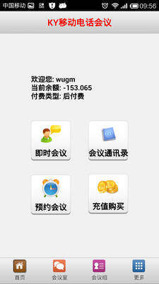 【免費社交App】KY移动电话会议-APP點子