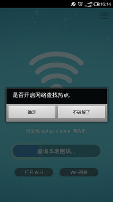 【免費工具App】万能WiFi-APP點子