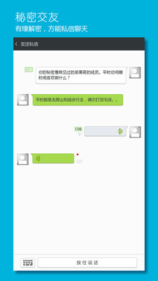 免費下載社交APP|说不得 app開箱文|APP開箱王