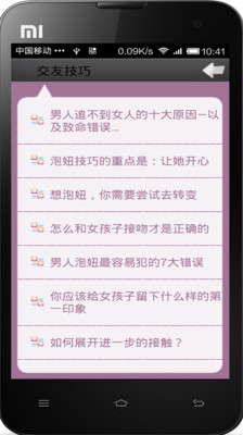 免費下載生活APP|聊天秘籍 app開箱文|APP開箱王