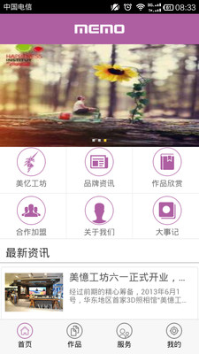 【免費攝影App】美忆工坊-APP點子