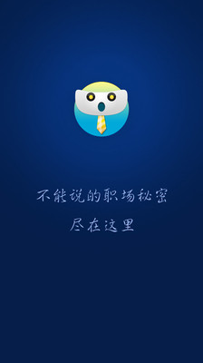 【免費社交App】爱职白-APP點子