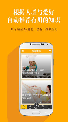 【免費書籍App】你知道吗-APP點子