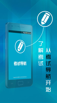 【免費教育App】考试导航-APP點子