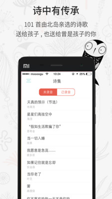 【免費書籍App】给孩子的诗-APP點子