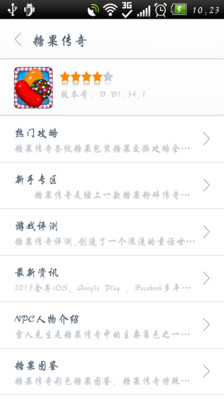 【免費休閒App】糖果粉碎传奇攻略-APP點子