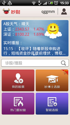 免費下載財經APP|妙财量化选股 app開箱文|APP開箱王