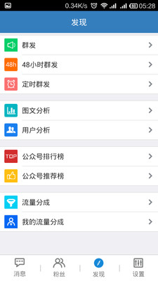 【免費社交App】微信平台管家-APP點子