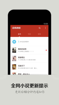 【免費書籍App】追書神器-APP點子