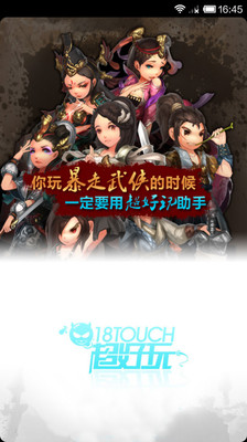 【免費網游RPGApp】暴走武侠助手-APP點子